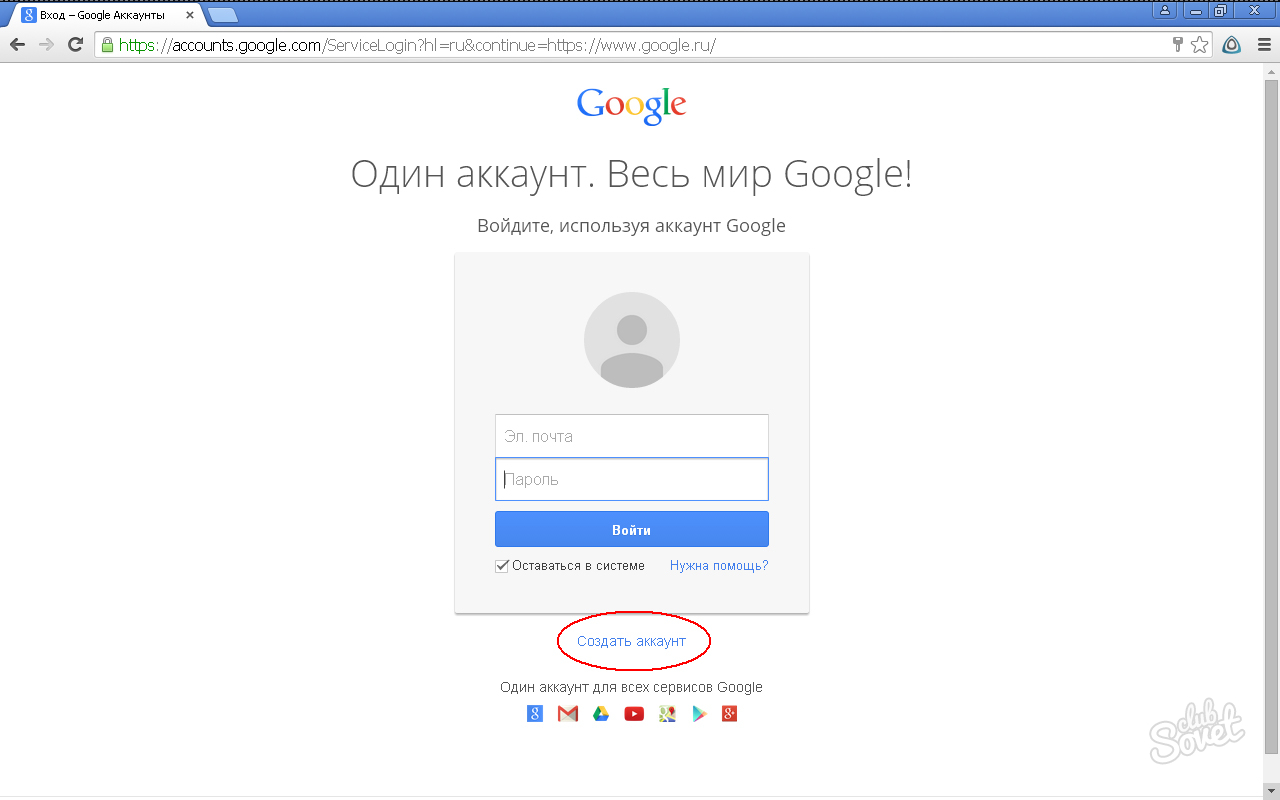 Один аккаунт для всех сервисов Google. Зарегистрироваться в гугл. Как зарегистрироваться в гугл фото. Google как зарегистрироваться в гугле.