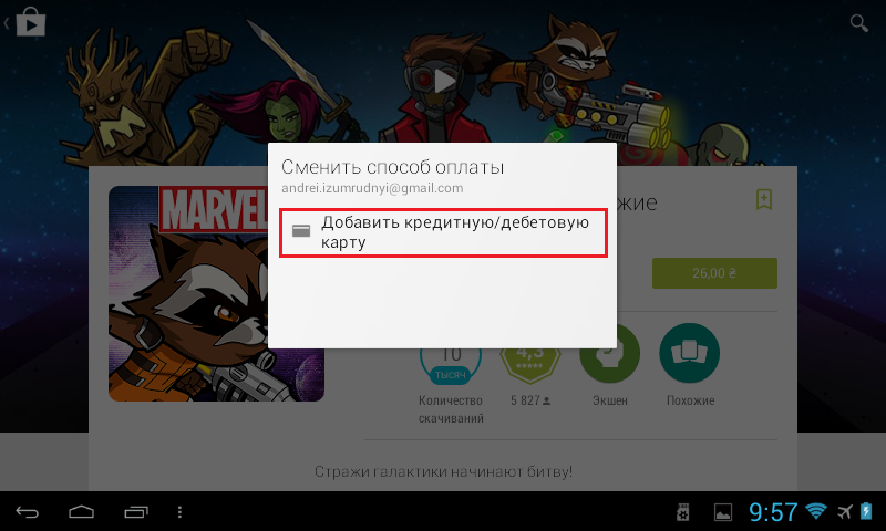 Оплата игр google. Майнкрафт гугл плей. Как добавить способ оплаты в Play Market. Как платить в играх на андроид.