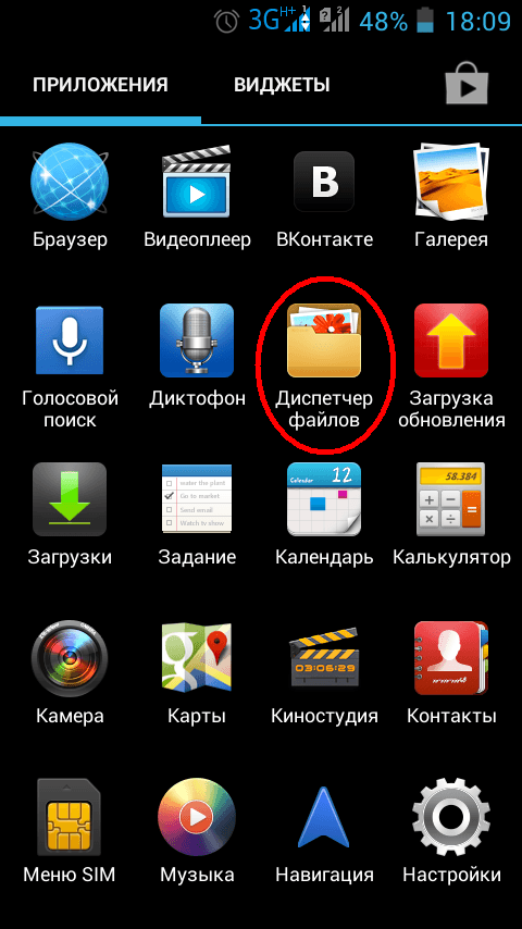 Приложение где найти музыку. Приложения на телефон. Меню приложения. Диспетчер файлов. Диспетчер файлов для андроид.