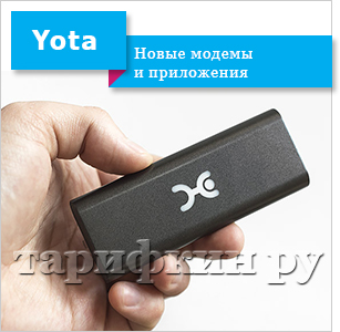 Download yota modems drivers