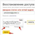 Yandex პაროლის განახლება