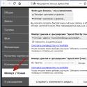 Speed ​​Dial для Mozilla Firefox: інструкція із застосування Speed ​​dial для мазили на лінуксі